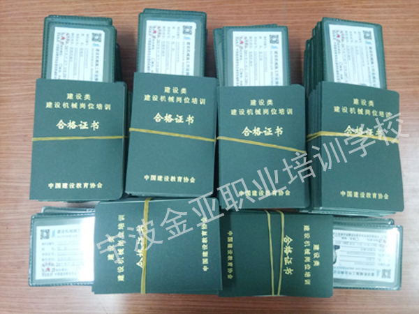 4月份挖机证铲车证领取通知