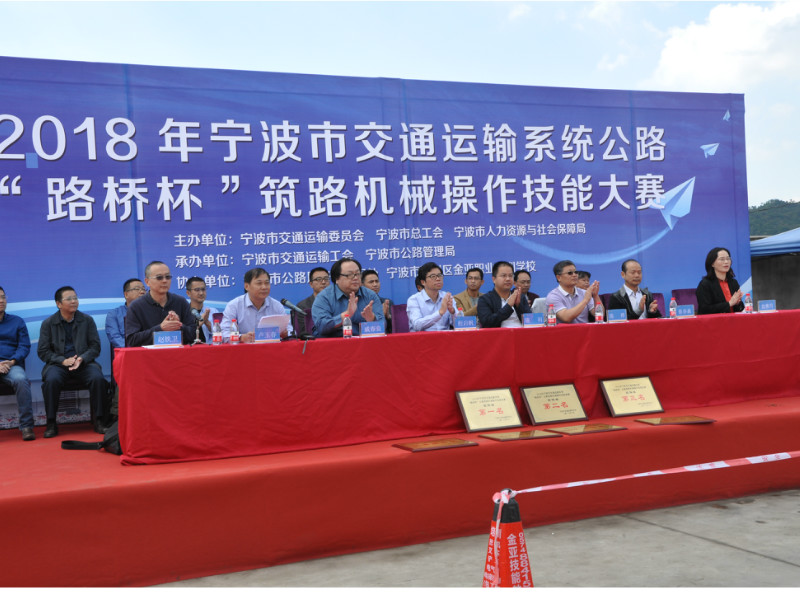 热烈祝贺2018年公路交通运输系统技能大赛圆满结束