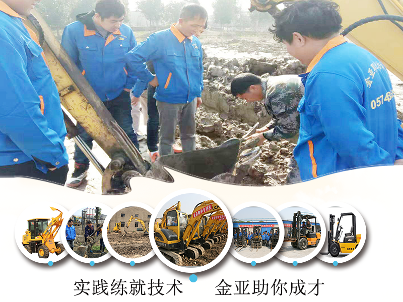 【挖掘机培训班】实践练就技术 金亚助您成才